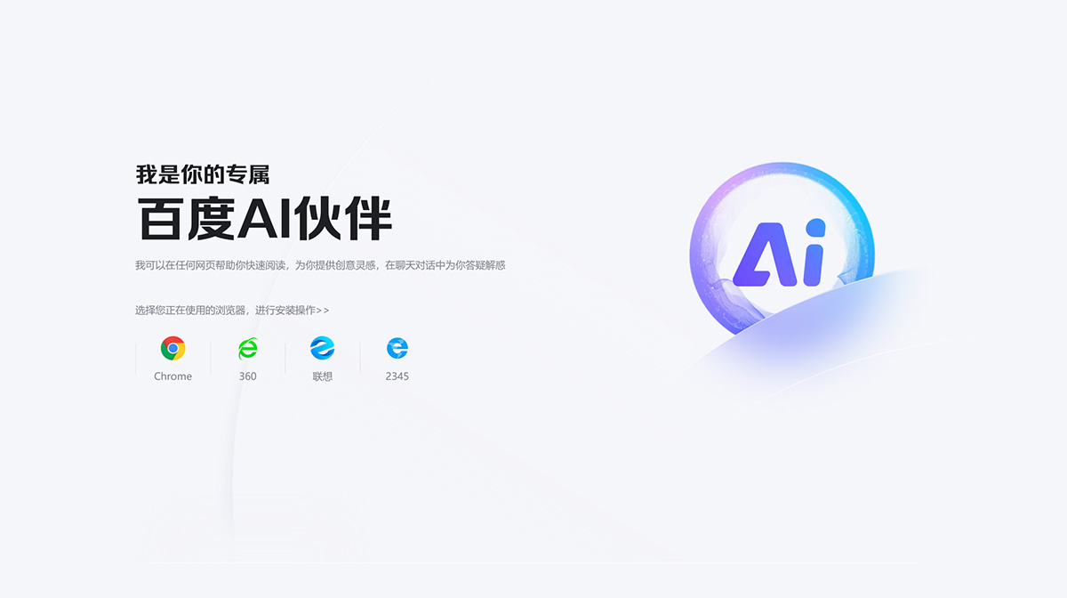 ٶAI---chat.baidu.jpg